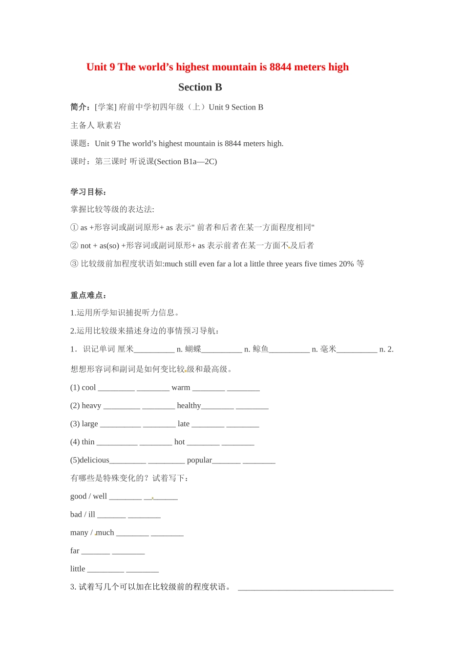九年级英语：Unit 9 The world’s highest mountain is 8,844 meters high（教案2）鲁教版_第1页