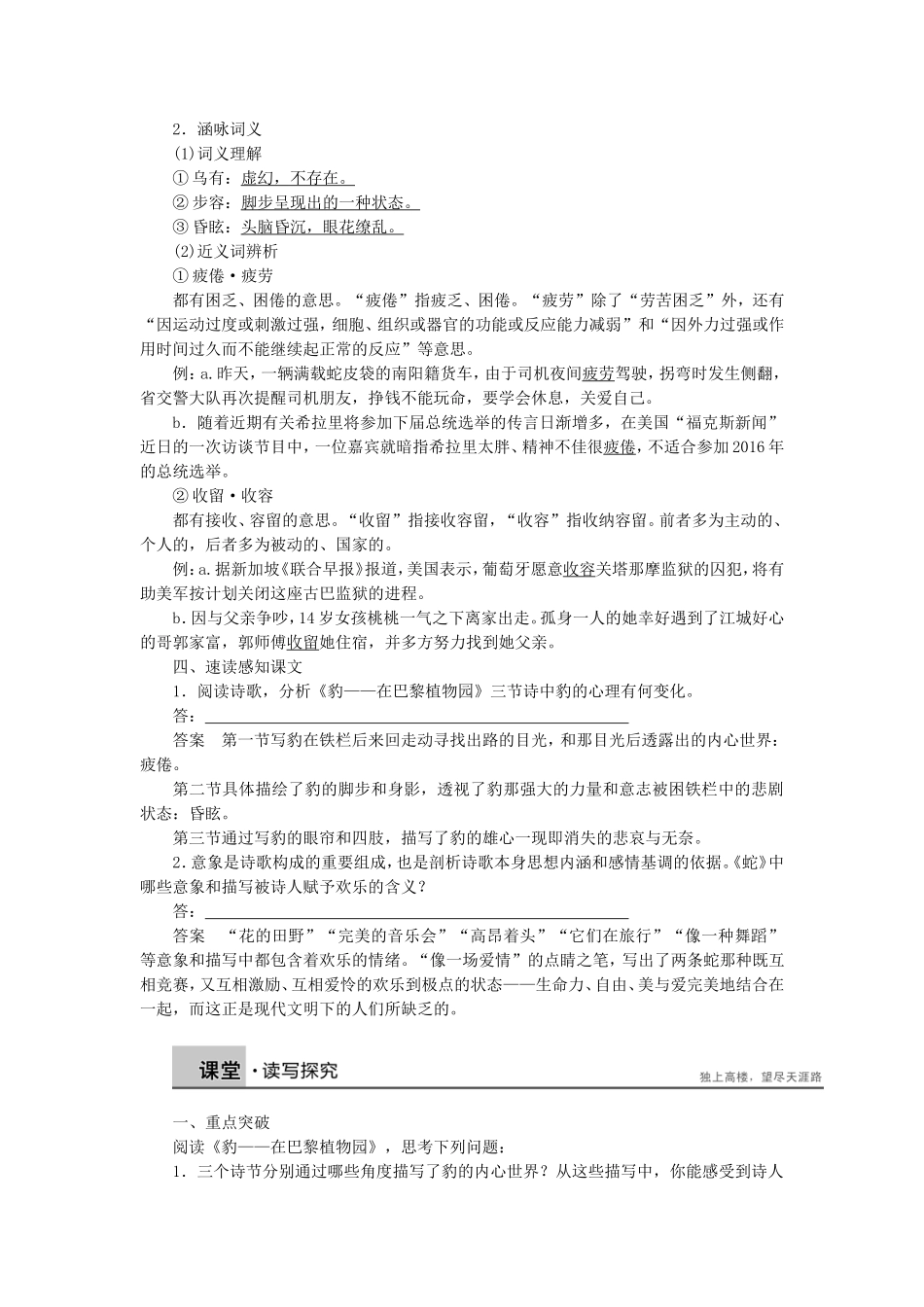 高中语文 第6课 外国诗二首（三）学案 语文版必修5-语文版高二必修5语文学案_第3页