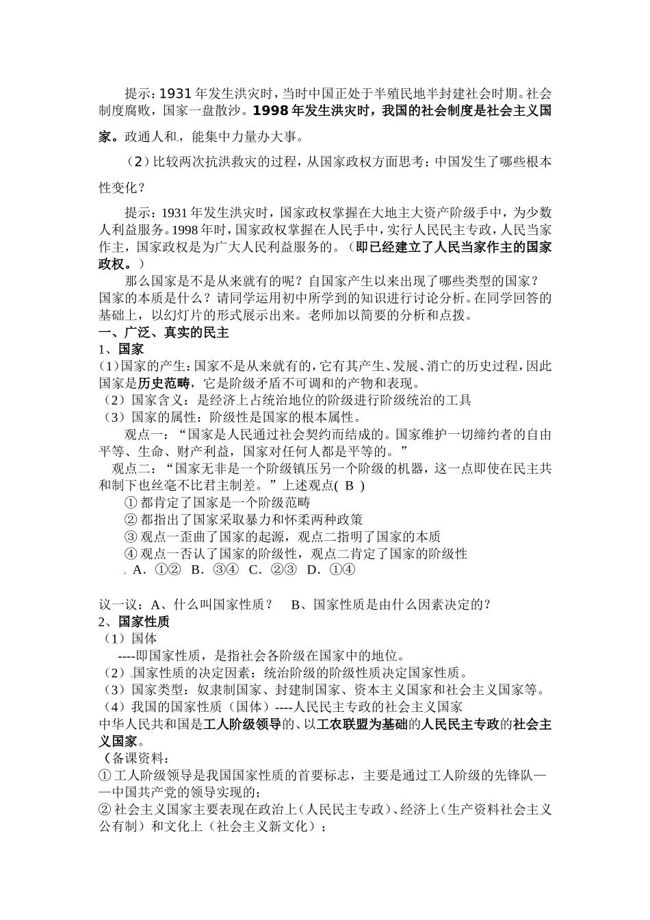 高中政治：111《本质是人民当家作主》教案（新人教版必修2）_第2页