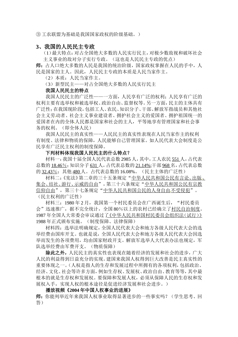 高中政治：111《本质是人民当家作主》教案（新人教版必修2）_第3页
