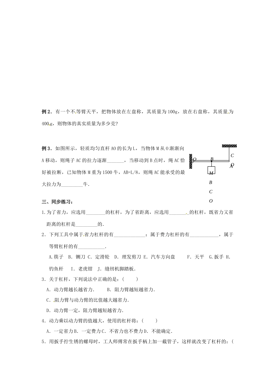 九年级物理上册 11.1《杠杆》杠杆的应用教案 苏科版-苏科版初中九年级上册物理教案_第2页