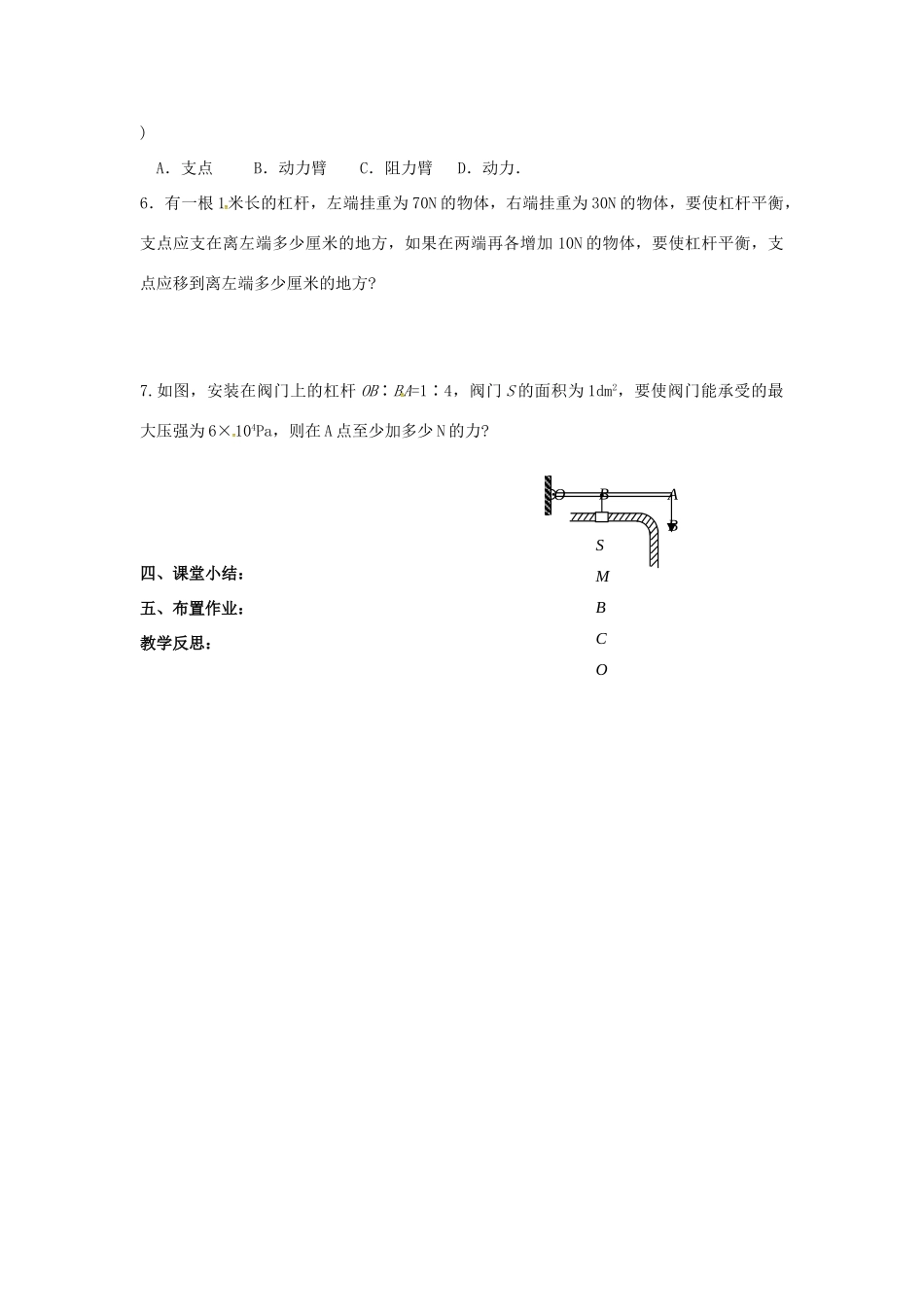 九年级物理上册 11.1《杠杆》杠杆的应用教案 苏科版-苏科版初中九年级上册物理教案_第3页
