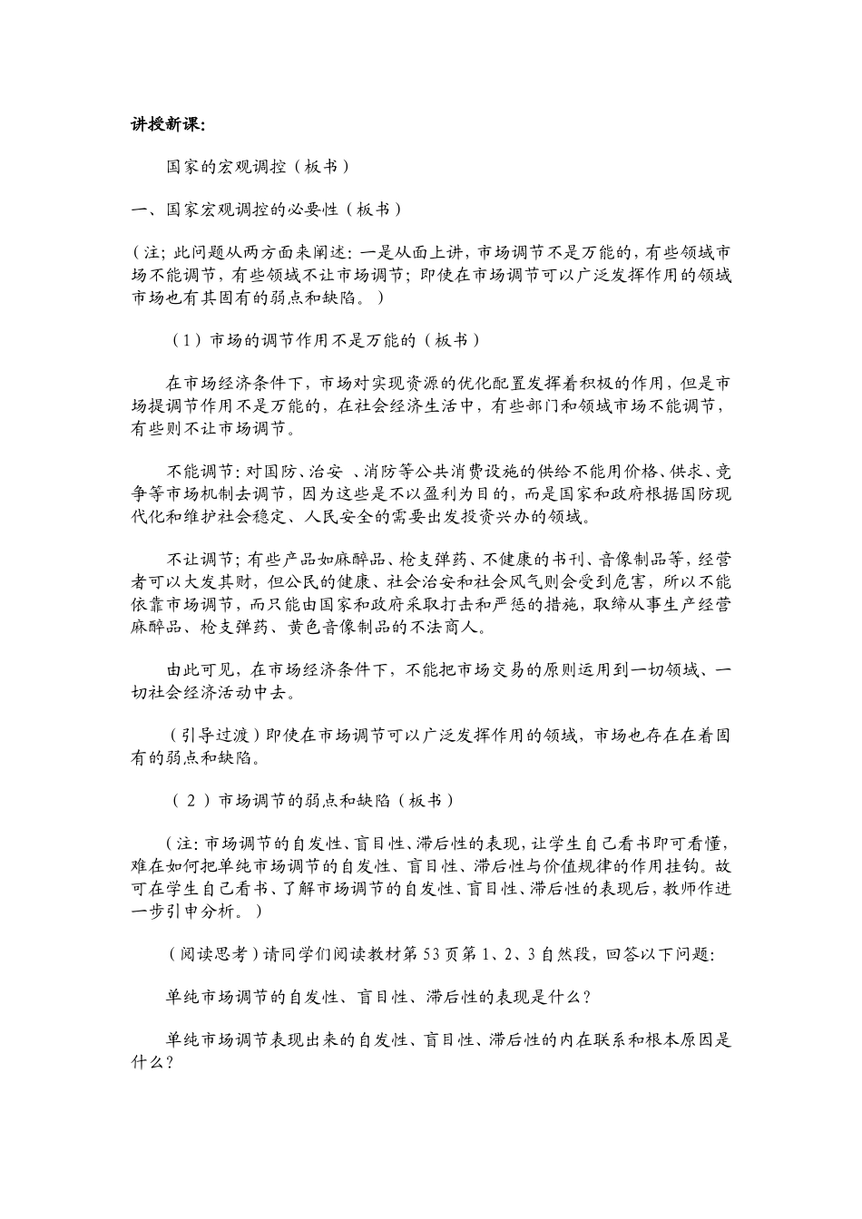 高中政治《国家的宏观调控》教案设计_第2页