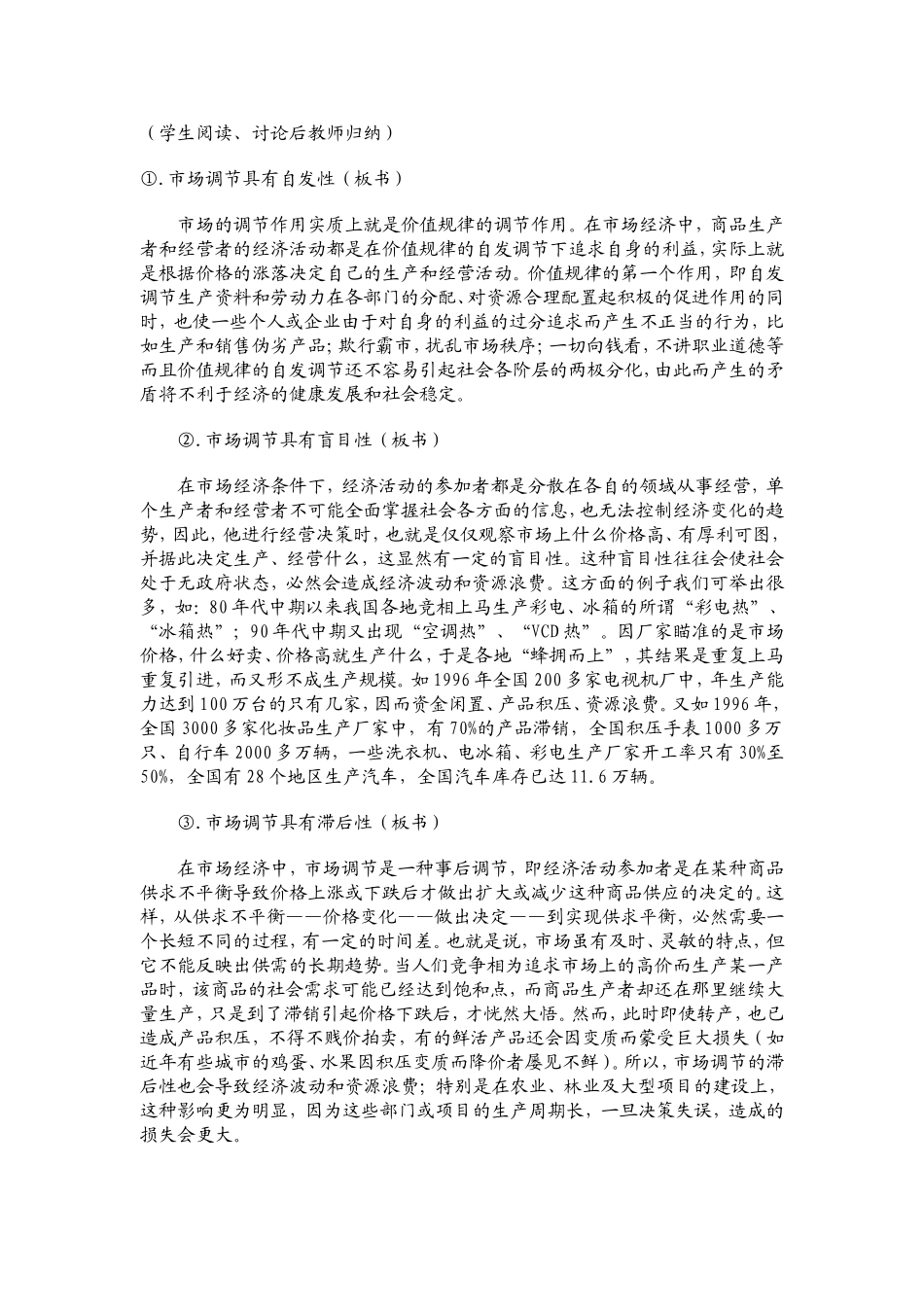 高中政治《国家的宏观调控》教案设计_第3页