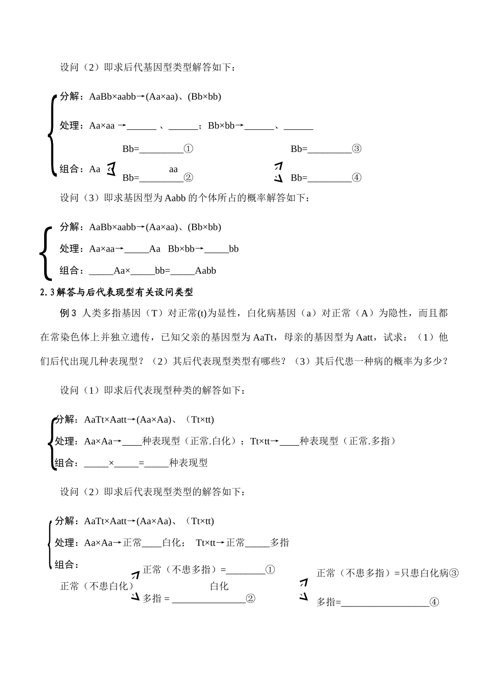 人教版高中生物必修1自由组合定律的实质与应用教案_第3页