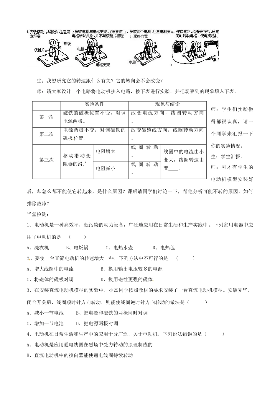 江苏省东台市唐洋镇中学九年级物理下册《16.4 安装直流电动机模型》教案 苏科版_第2页