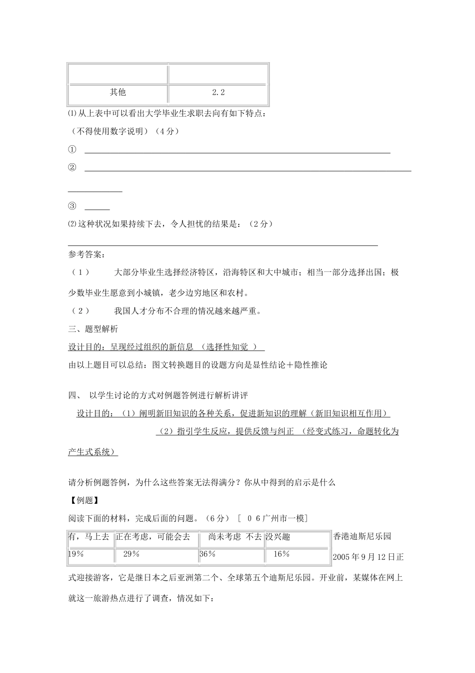 高考语文 图文转换解题技巧探究-篇程序性知识学习的教学设计  新人教版必修5_第2页