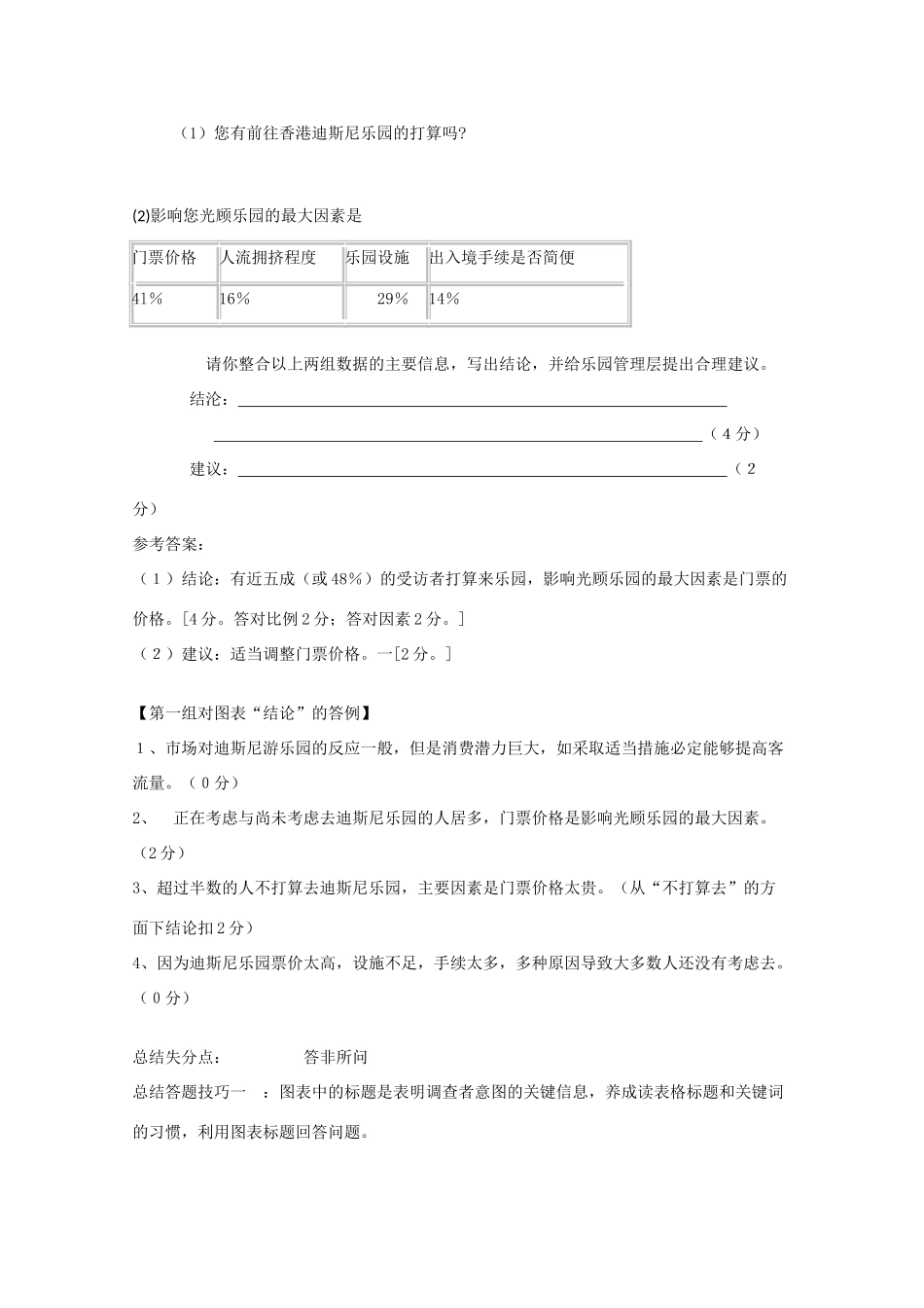 高考语文 图文转换解题技巧探究-篇程序性知识学习的教学设计  新人教版必修5_第3页