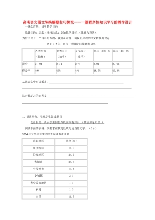 高考语文 图文转换解题技巧探究-篇程序性知识学习的教学设计  新人教版必修5