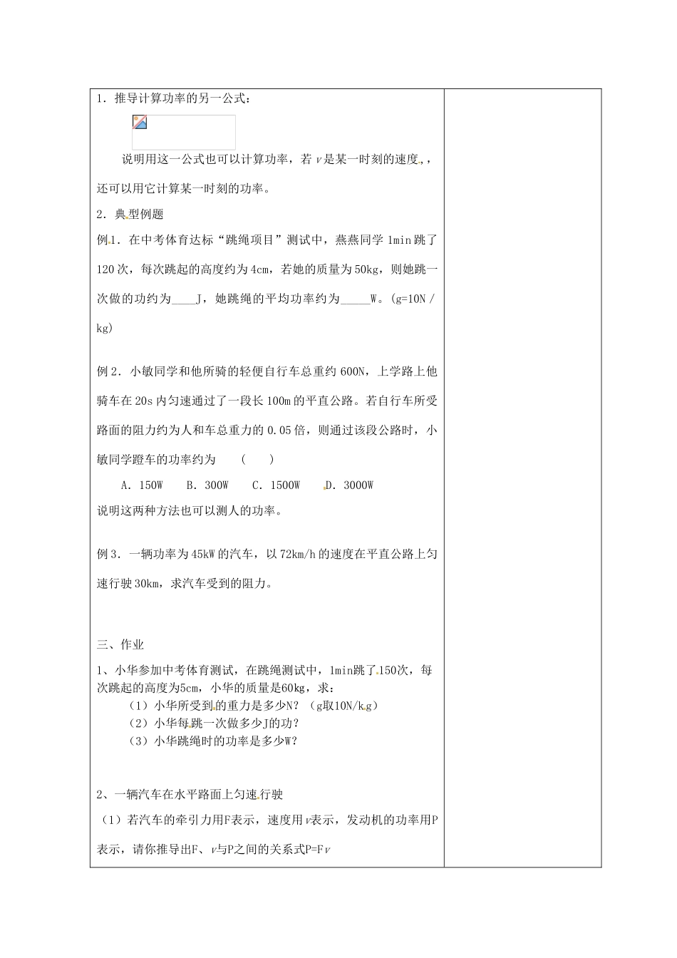 江苏省南京市上元中学九年级物理上册 11.4 功率教案（第1课时） 苏科版_第2页