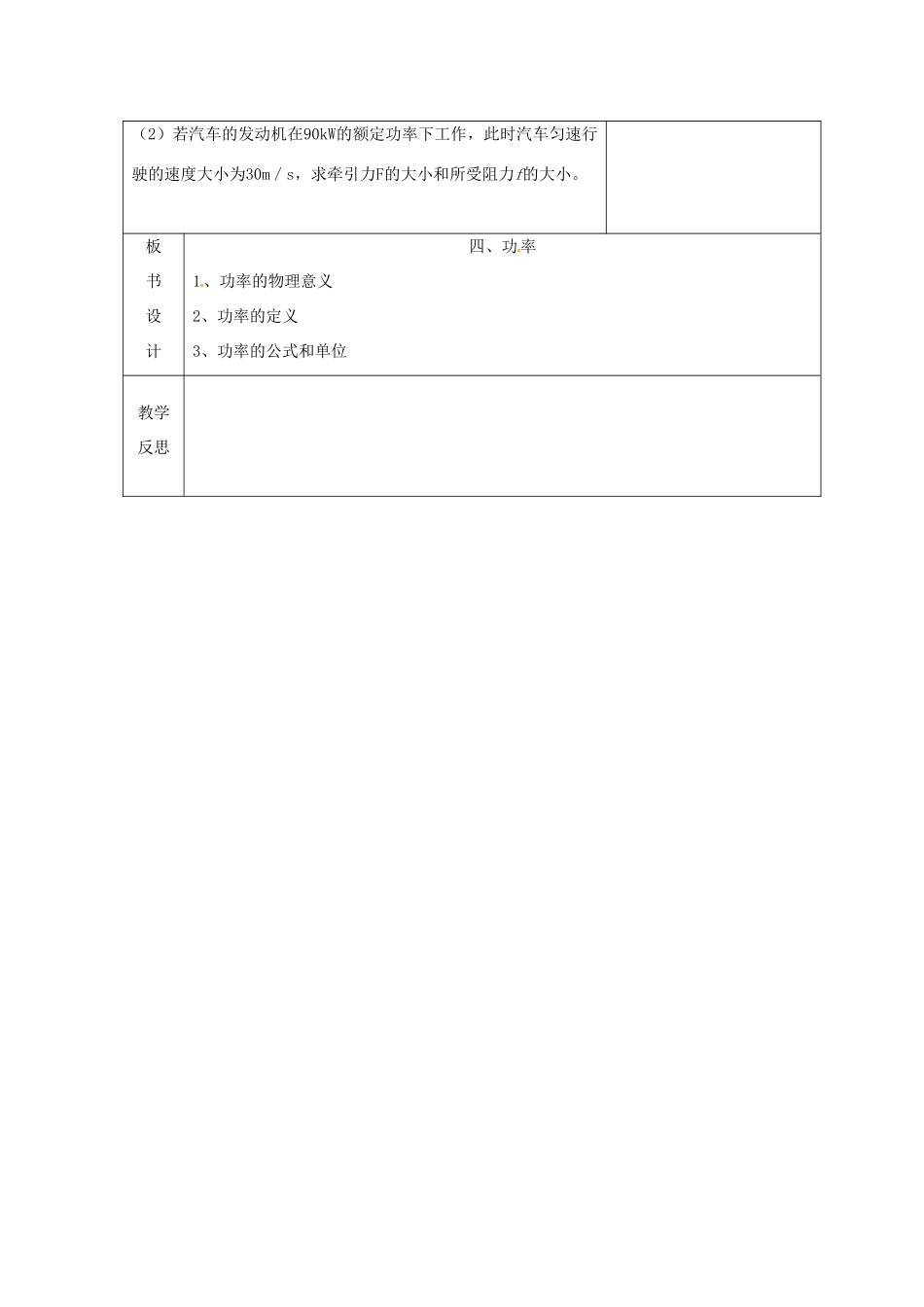 江苏省南京市上元中学九年级物理上册 11.4 功率教案（第1课时） 苏科版_第3页