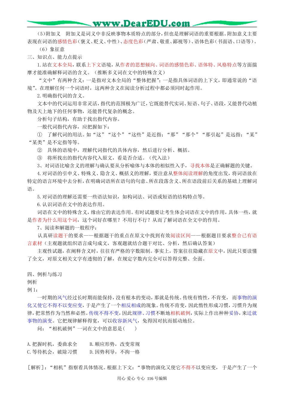 高考语文复习第三讲理解词语在文中的含义教案_第2页