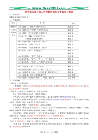 高考语文复习第三讲理解词语在文中的含义教案