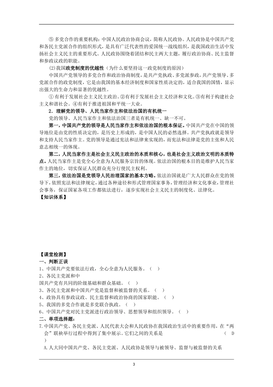 四川省古蔺县中学高中政治 3.6.3中国共产党领导的多党合作和政治协商制度教案 新人教版必修2_第3页