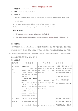 广东省惠东县教育教学研究室九年级英语上册 Module 2 Unit 3 Language in use教案 （新版）外研版