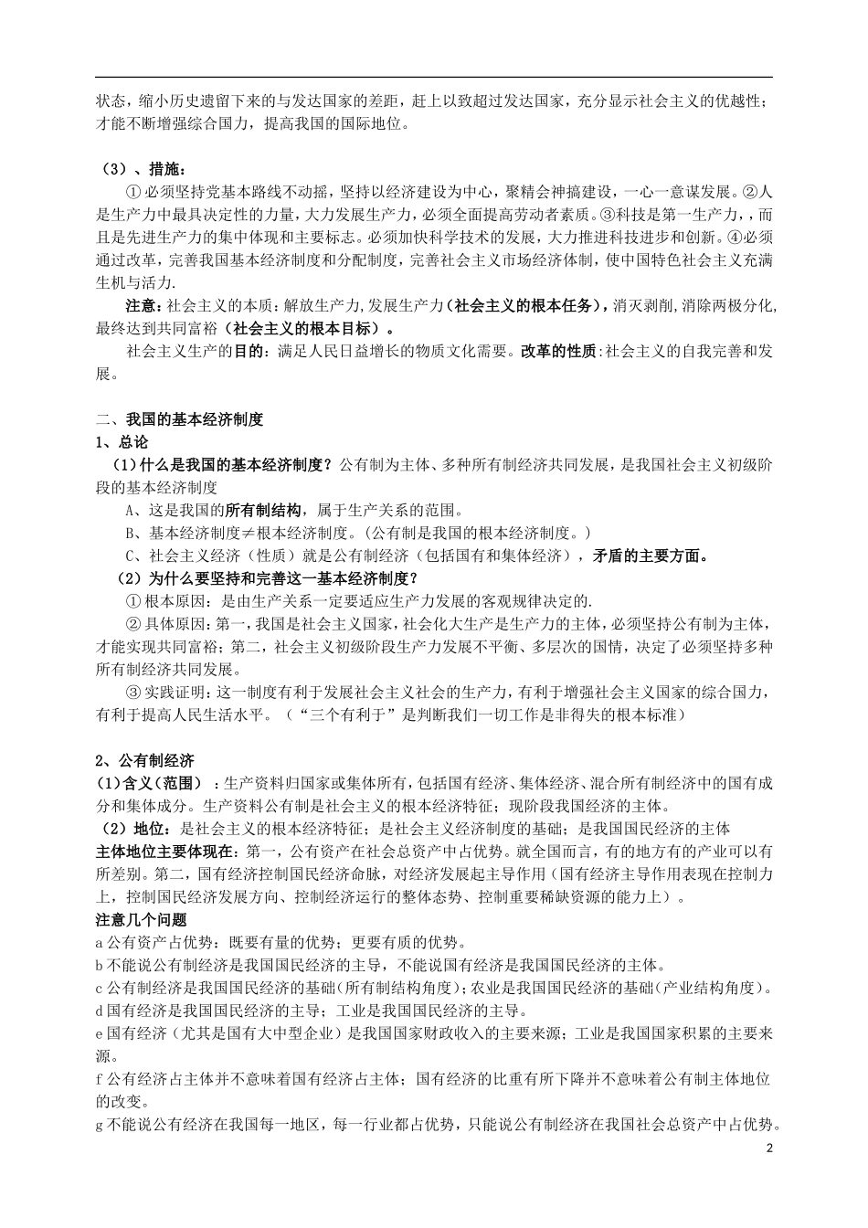 高中政治第一轮复习 经济生活教学讲义4 新人教版必修1_第2页