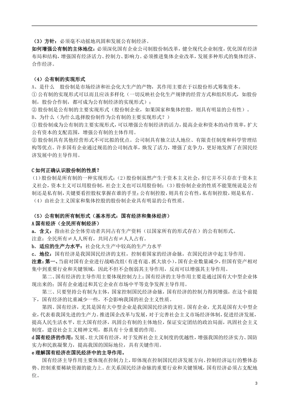 高中政治第一轮复习 经济生活教学讲义4 新人教版必修1_第3页