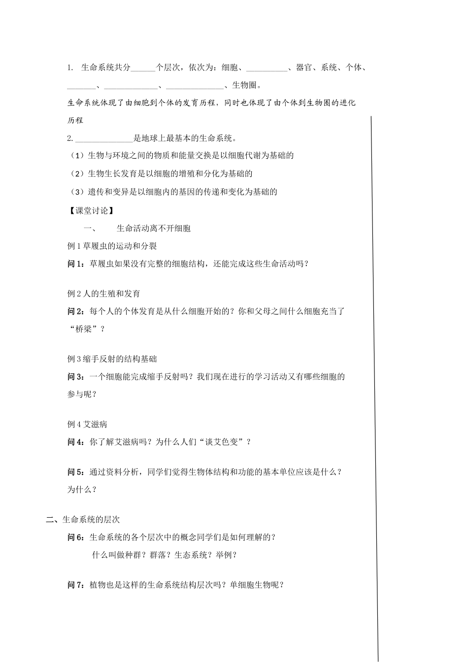 江苏省泰州实验中学高中生物教案：1.1《从生物圈到细胞》高中生物教案（新人教必修1）_第3页