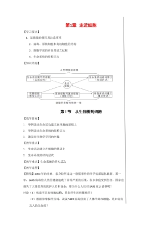 江苏省泰州实验中学高中生物教案：1.1《从生物圈到细胞》高中生物教案（新人教必修1）