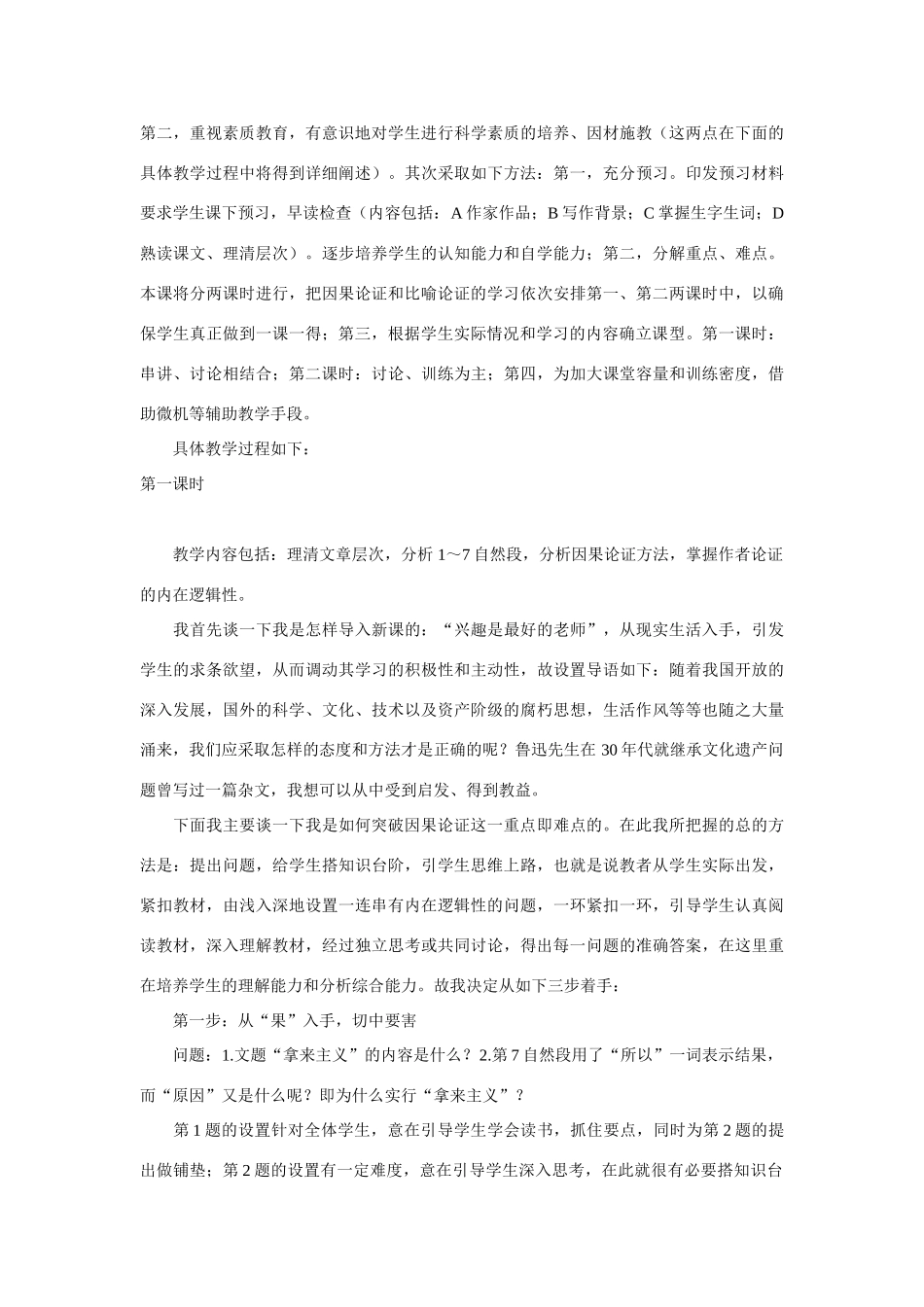 高考语文 复习必看 试说《拿来主义》教学说课稿_第2页