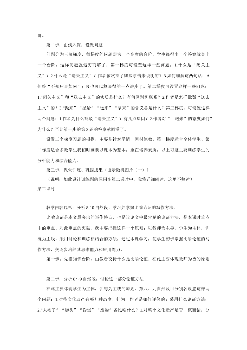 高考语文 复习必看 试说《拿来主义》教学说课稿_第3页