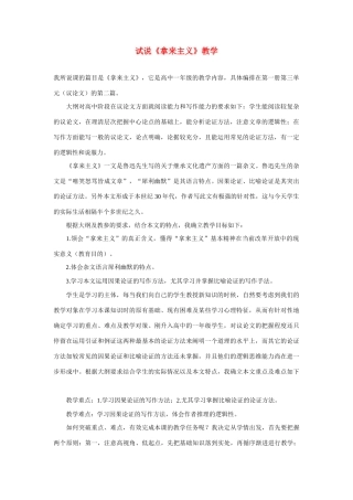 高考语文 复习必看 试说《拿来主义》教学说课稿