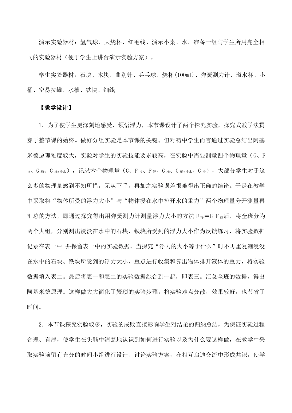 九年级物理浮力 3新人教版_第2页