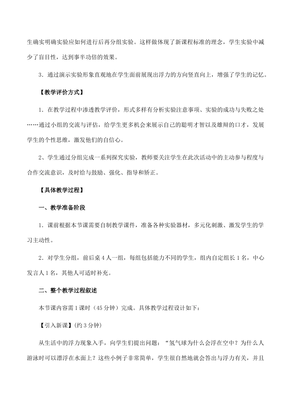 九年级物理浮力 3新人教版_第3页