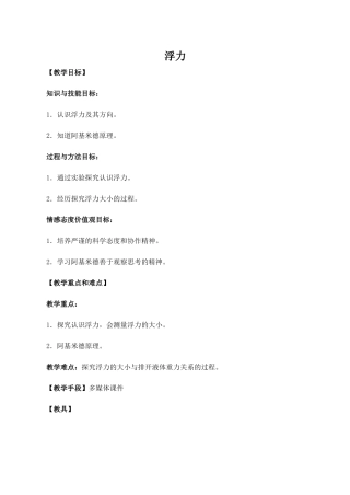 九年级物理浮力 3新人教版