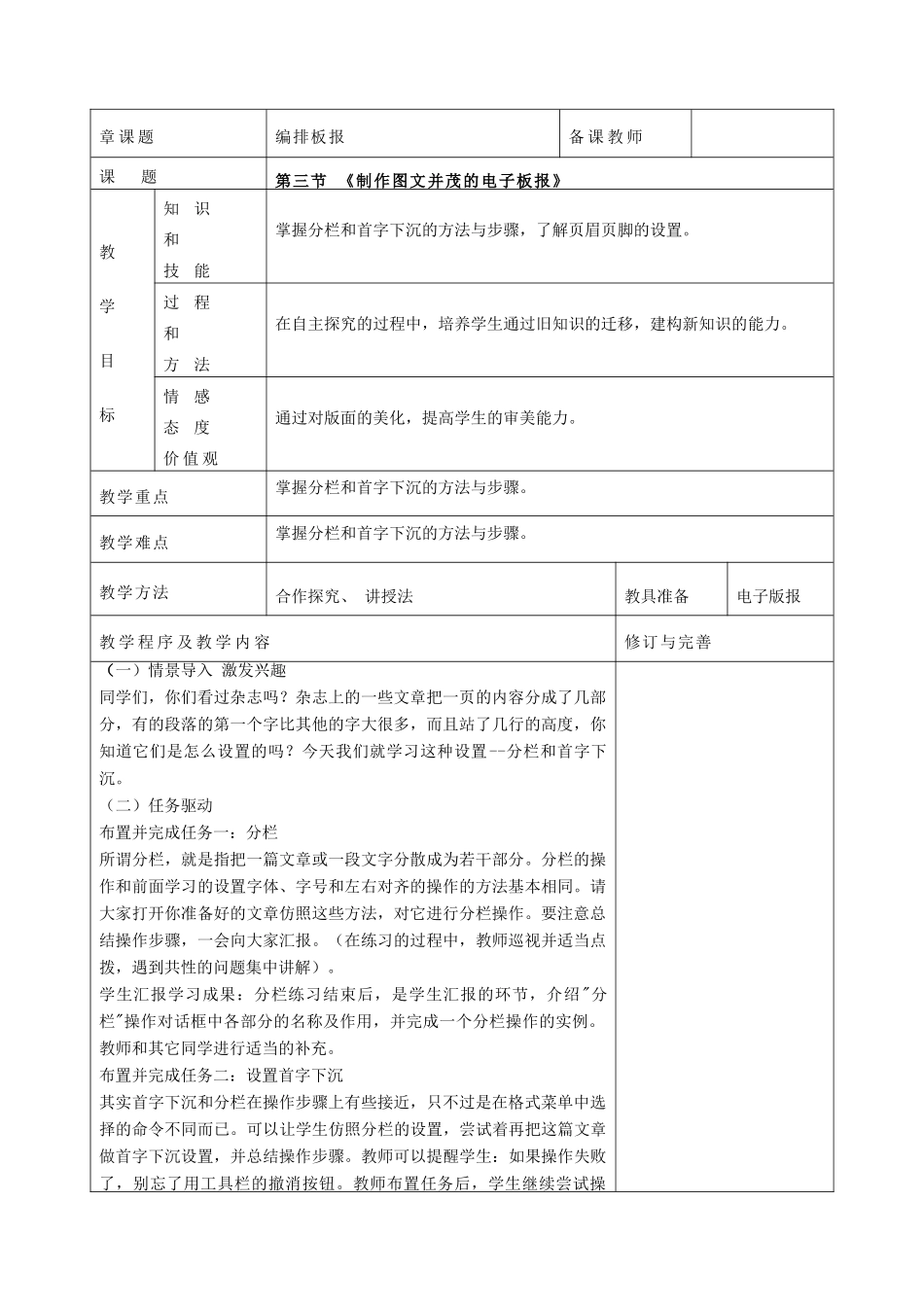 七年级信息技术下册 模块二《编排板报》第五课时教案_第2页