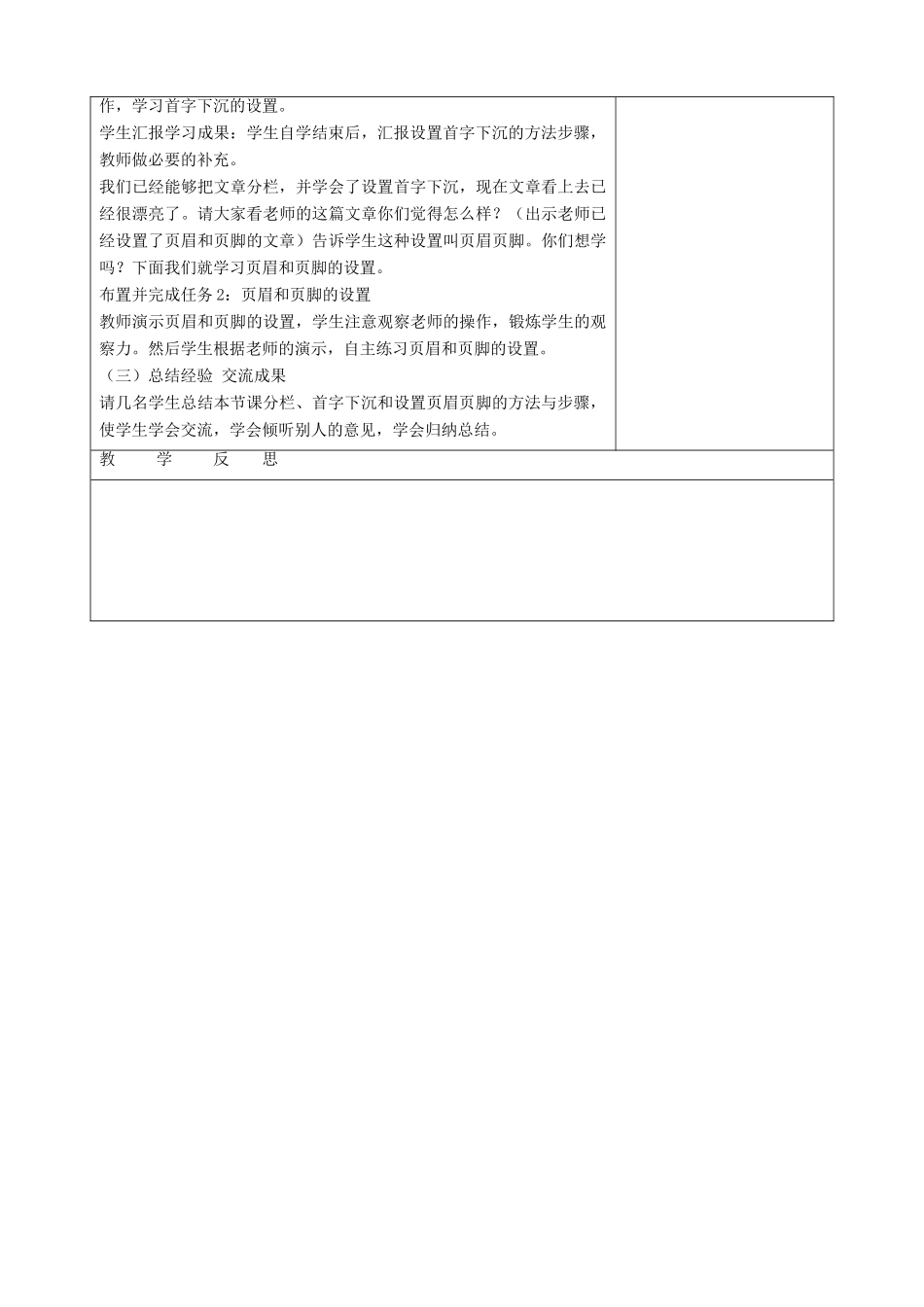 七年级信息技术下册 模块二《编排板报》第五课时教案_第3页