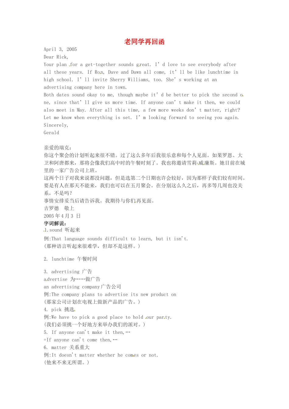 高中英语 Unit12 老同学再回函书信通_第1页