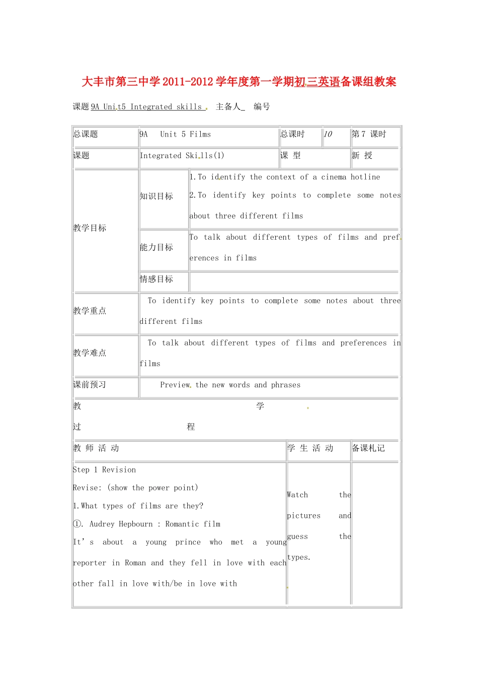 江苏省大丰市第三中学九年级英语 《Unit5 Integrated skills》教案 人教版_第1页
