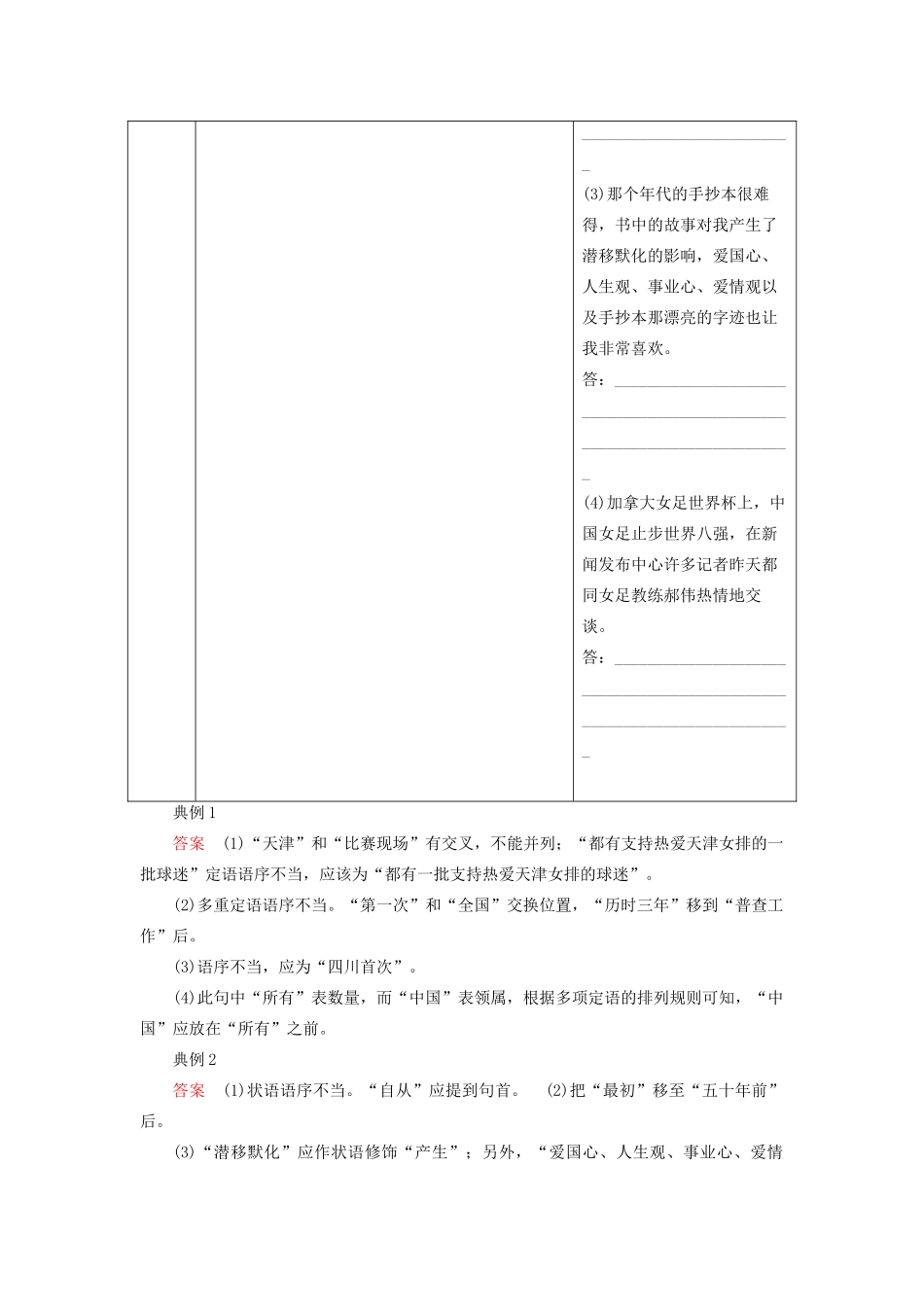 高考语文大一轮复习 第1部分 专题2 第3讲 辨析病句讲义-人教版高三全册语文教案_第3页