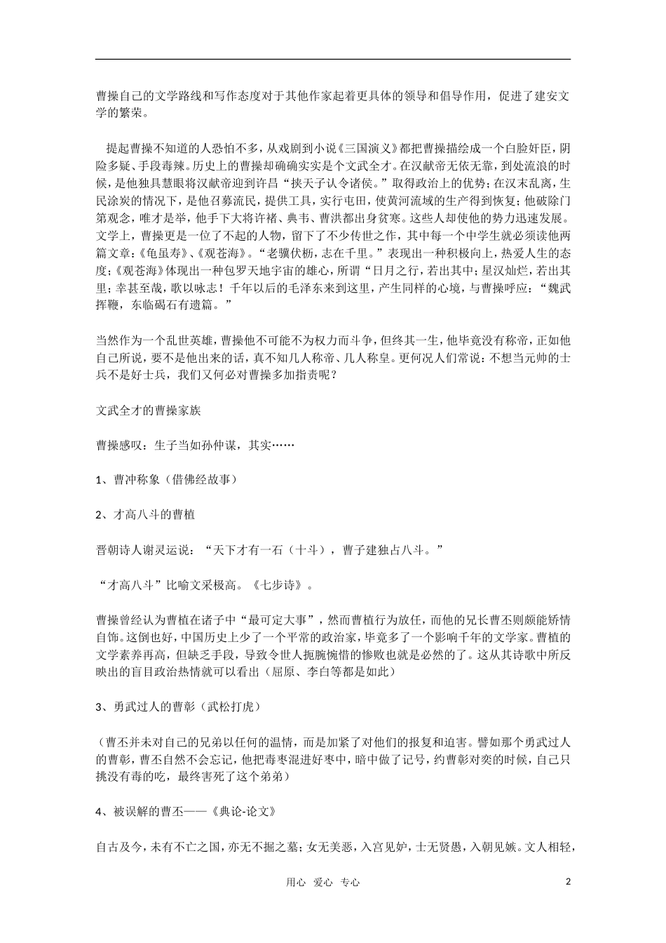 高一语文 第17课《魏晋五言诗三首》教案 粤教版必修1_第2页