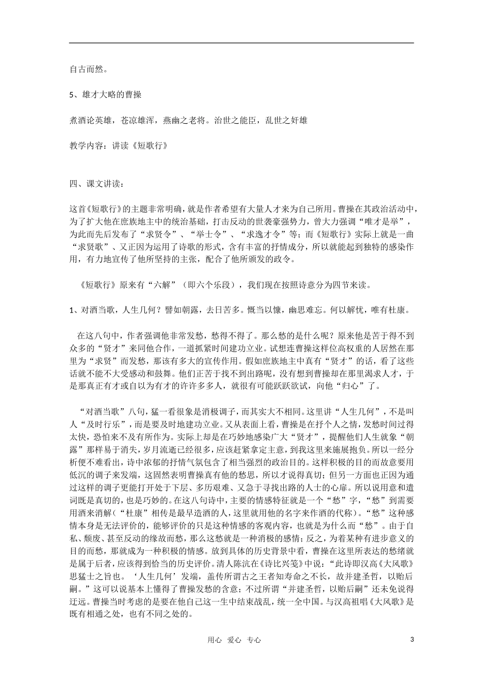 高一语文 第17课《魏晋五言诗三首》教案 粤教版必修1_第3页