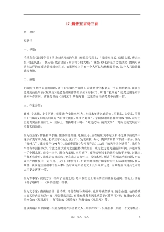 高一语文 第17课《魏晋五言诗三首》教案 粤教版必修1