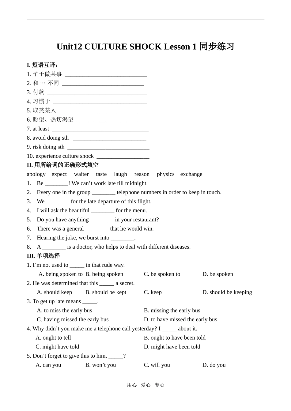 高中英语Unit12 CULTURE SHOCK Lesson 1 同步练习北师大版必修4_第1页