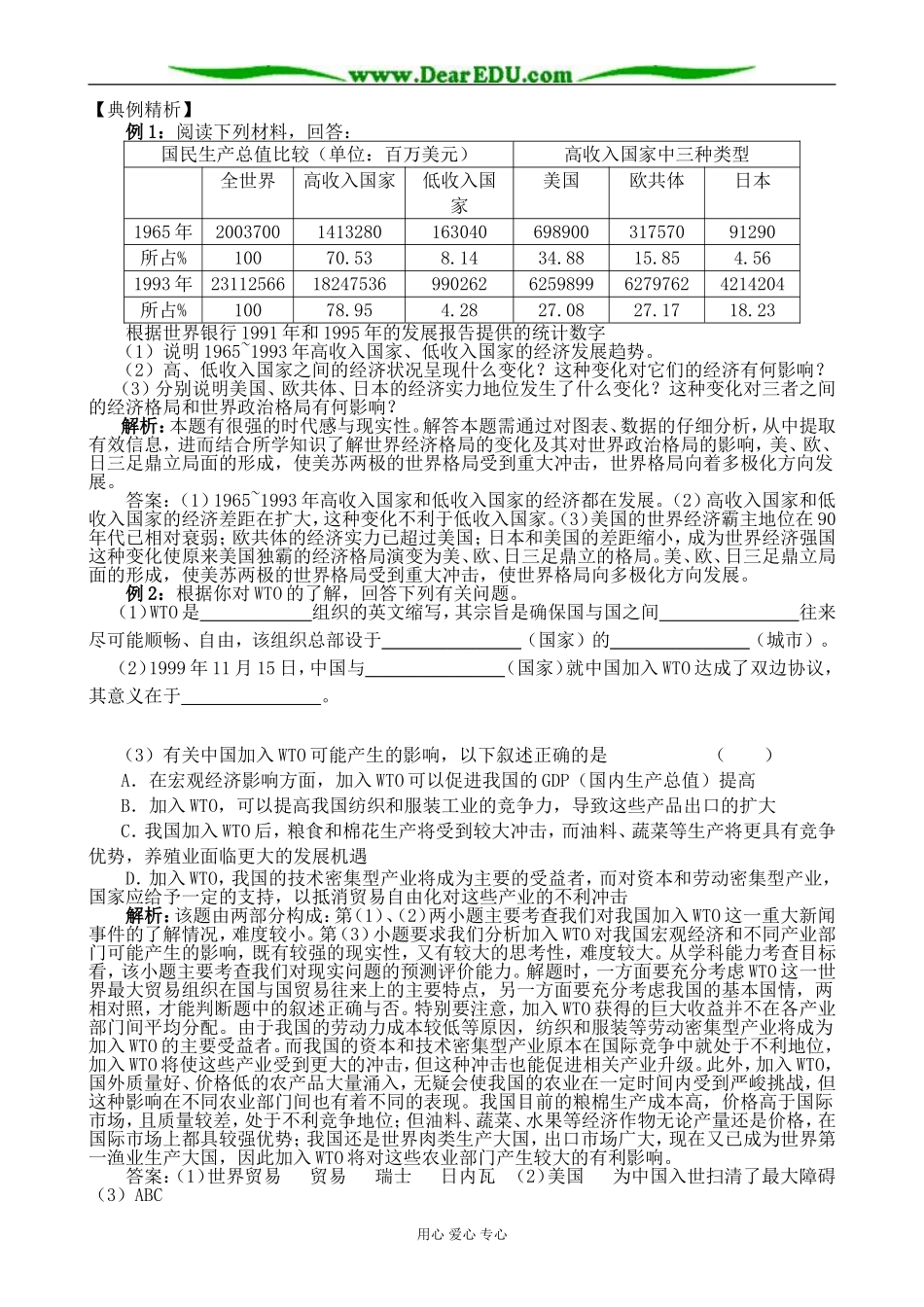 人教版高中地理选修1世界政治地理格局3_第2页