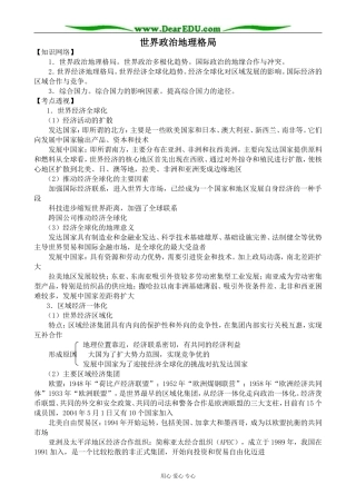 人教版高中地理选修1世界政治地理格局3