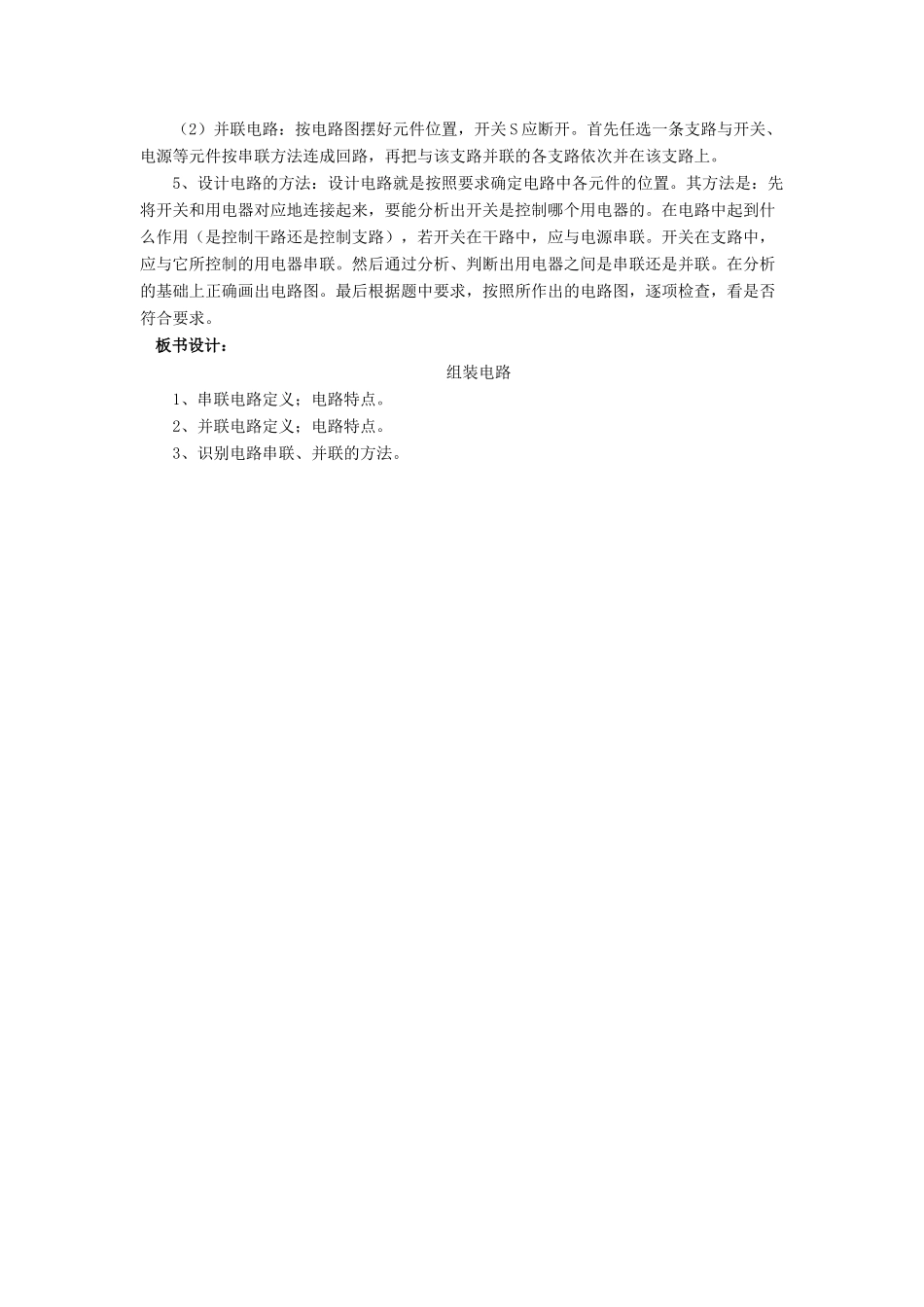 九年级物理全册 第十一章 第二节 学生实验：组装电路教案1 （新版）北师大版_第2页