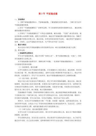 八年级物理上册 平面镜成像教案 教科版