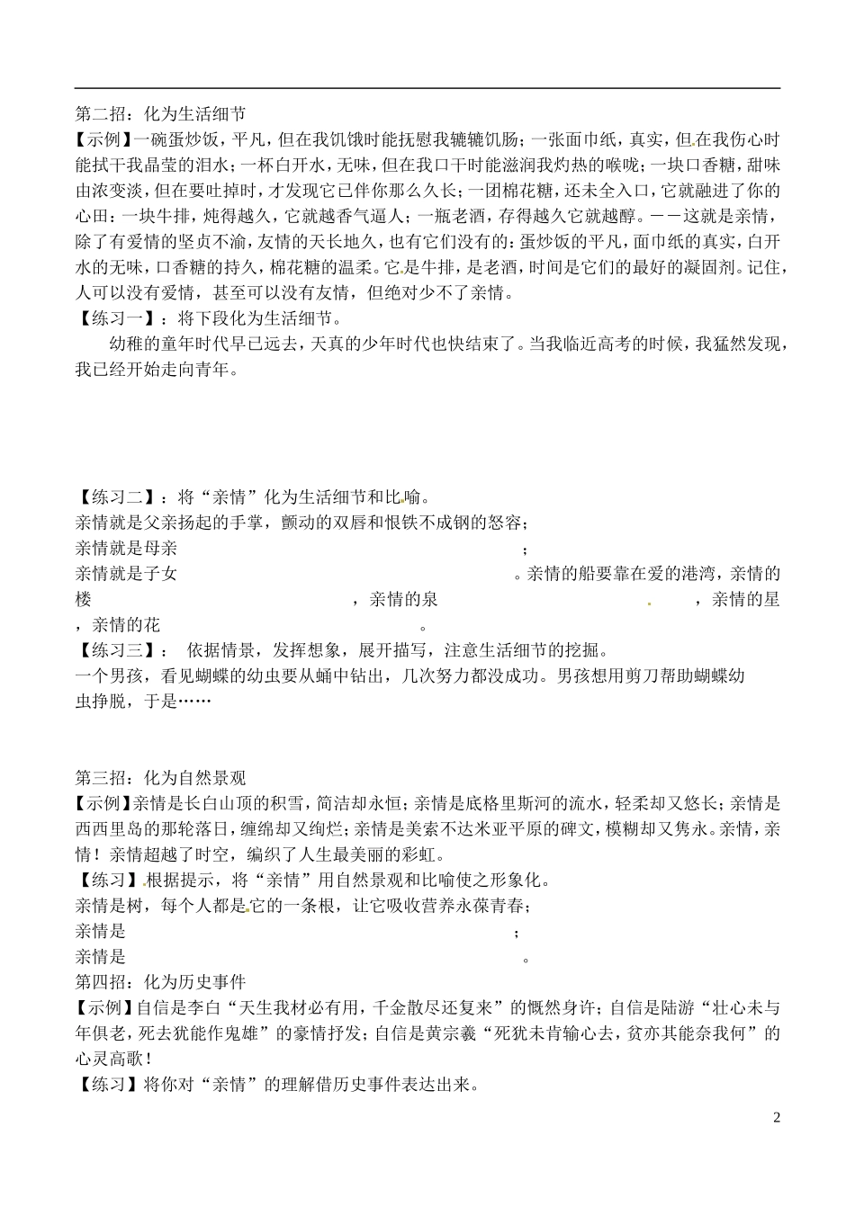 山东省淄博市淄川般阳中学高中语文下学期《作文语言训练之化虚为实化意为象》学案 新人教版必修4_第2页