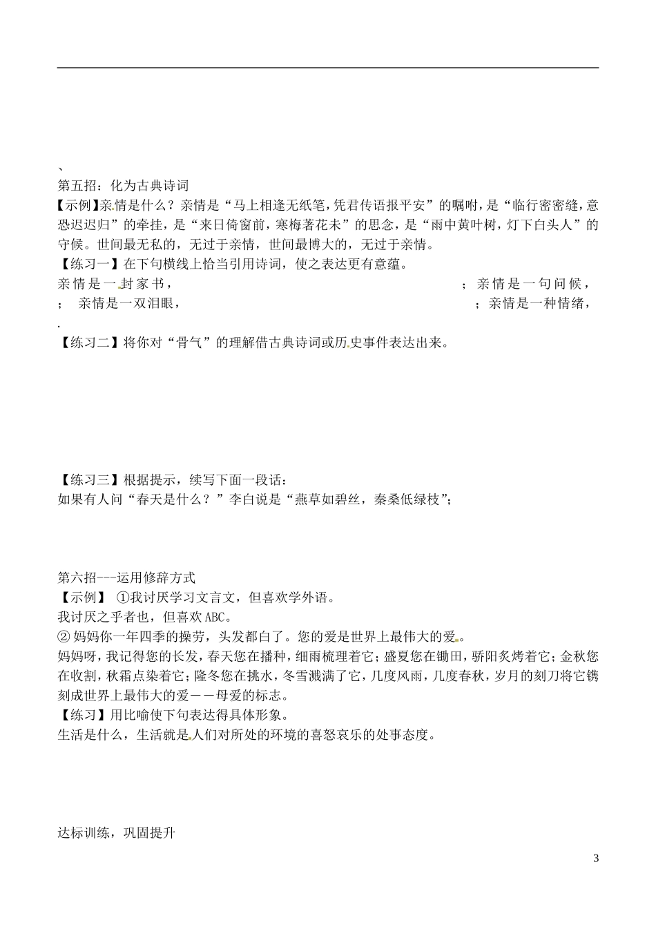 山东省淄博市淄川般阳中学高中语文下学期《作文语言训练之化虚为实化意为象》学案 新人教版必修4_第3页