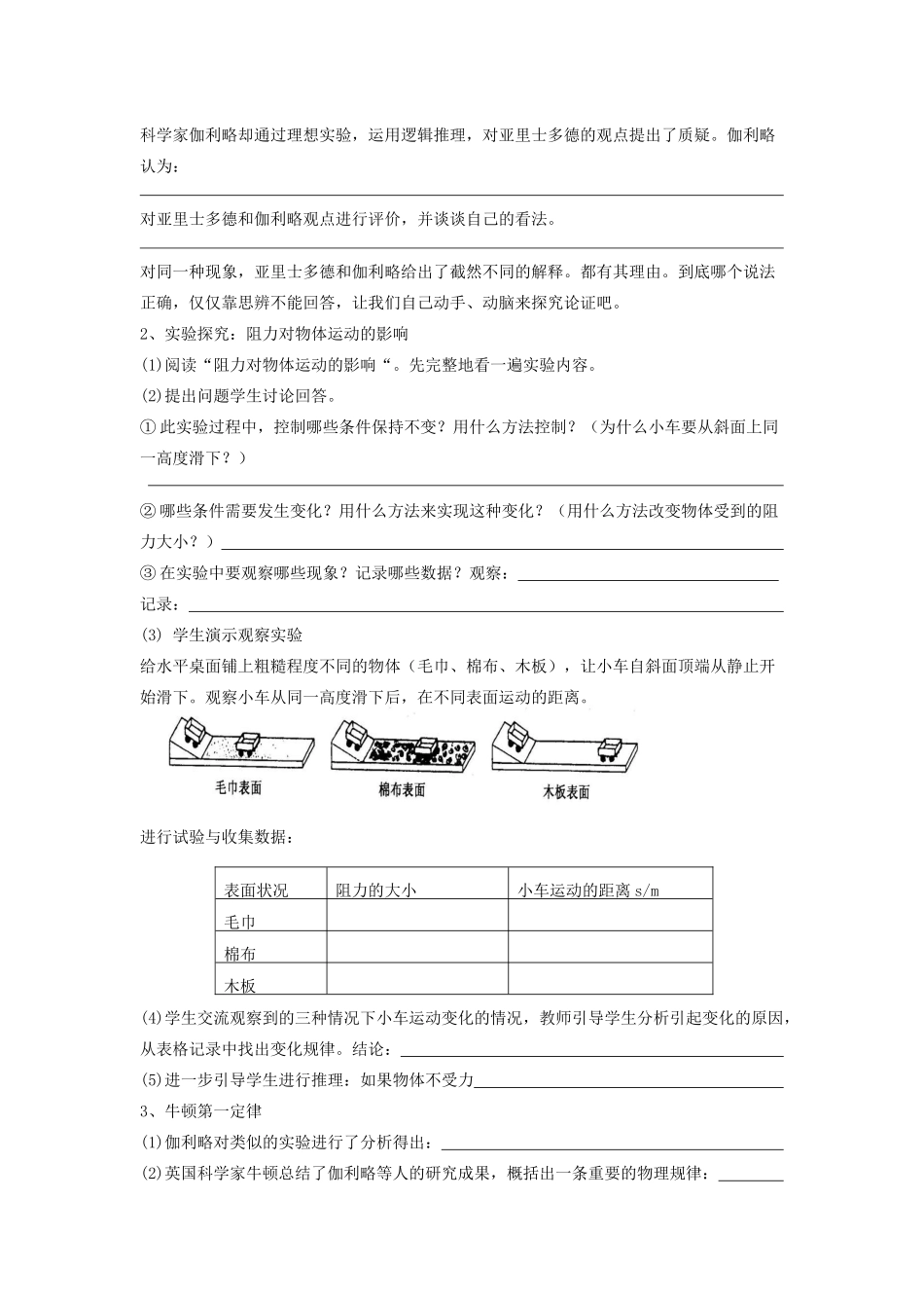 山东省新泰市中考物理 牛顿第一定律复习教案 新人教版-新人教版初中九年级全册物理教案_第2页