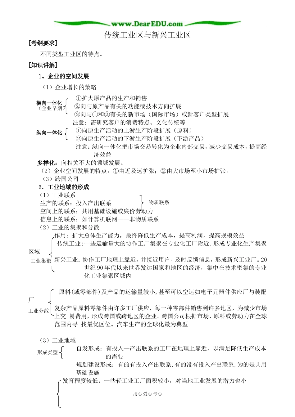 新人教版高中地理必修2传统工业区与新兴工业区_第1页