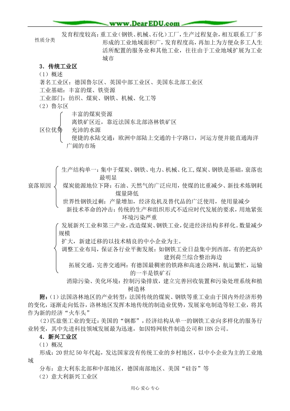 新人教版高中地理必修2传统工业区与新兴工业区_第2页