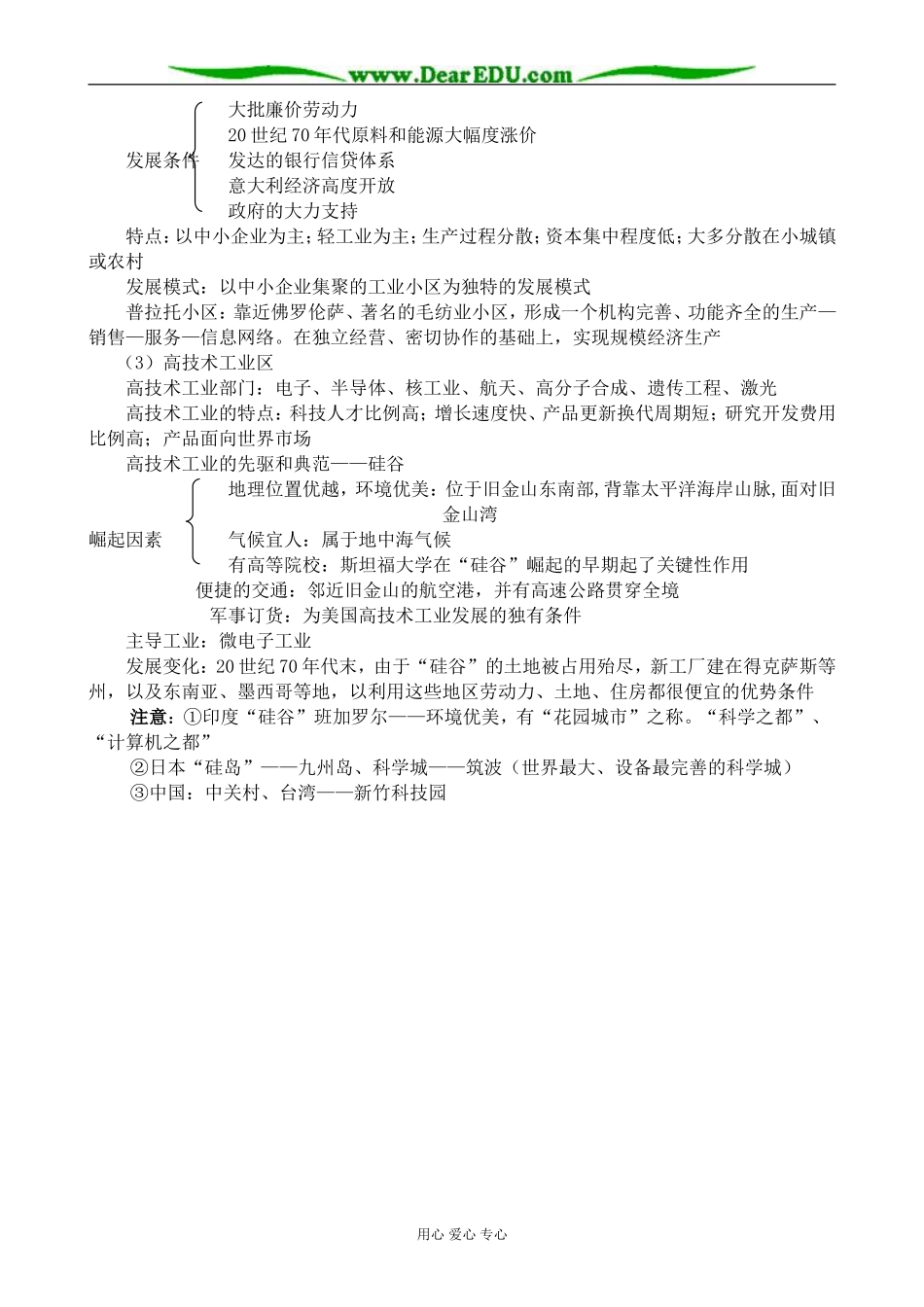 新人教版高中地理必修2传统工业区与新兴工业区_第3页