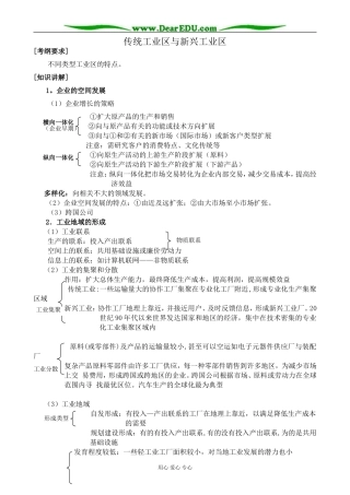 新人教版高中地理必修2传统工业区与新兴工业区