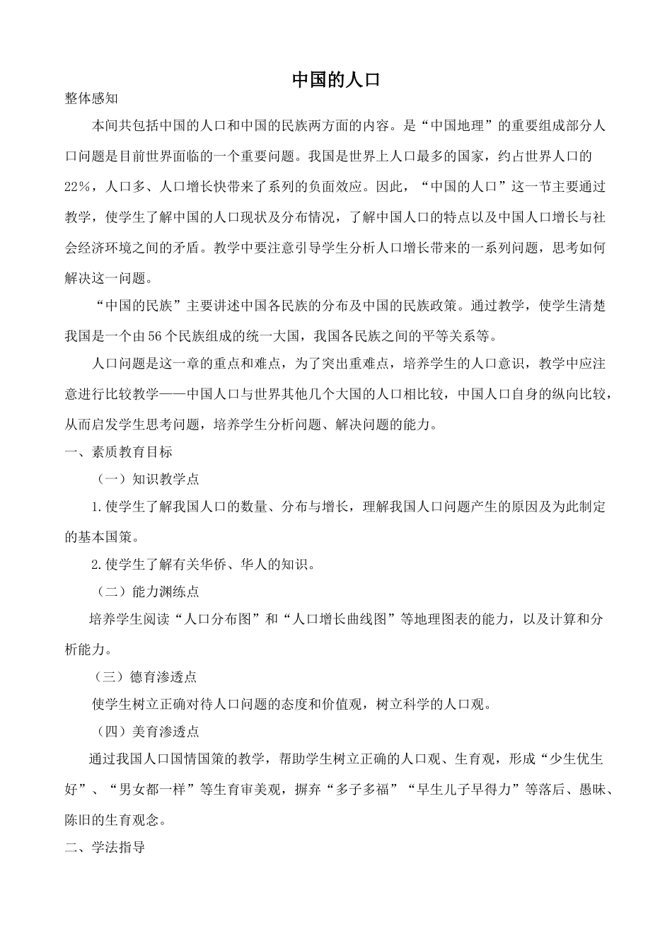 八年级地理湘教版中国的人口2_第1页